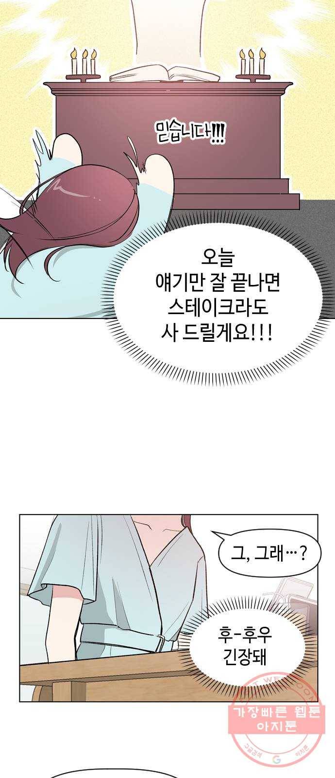 거래하실래요? 14화 23