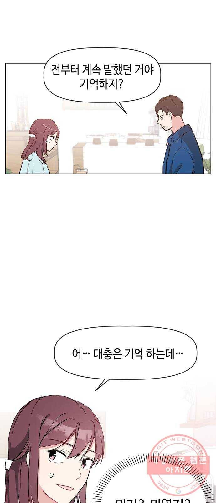 거래하실래요? 14화 25