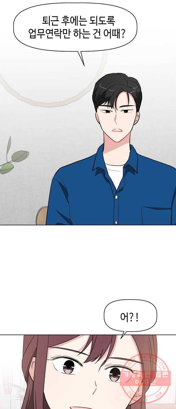 거래하실래요? 14화 28