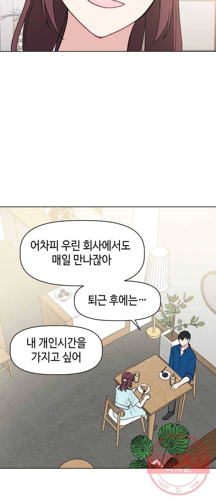 거래하실래요? 14화 29