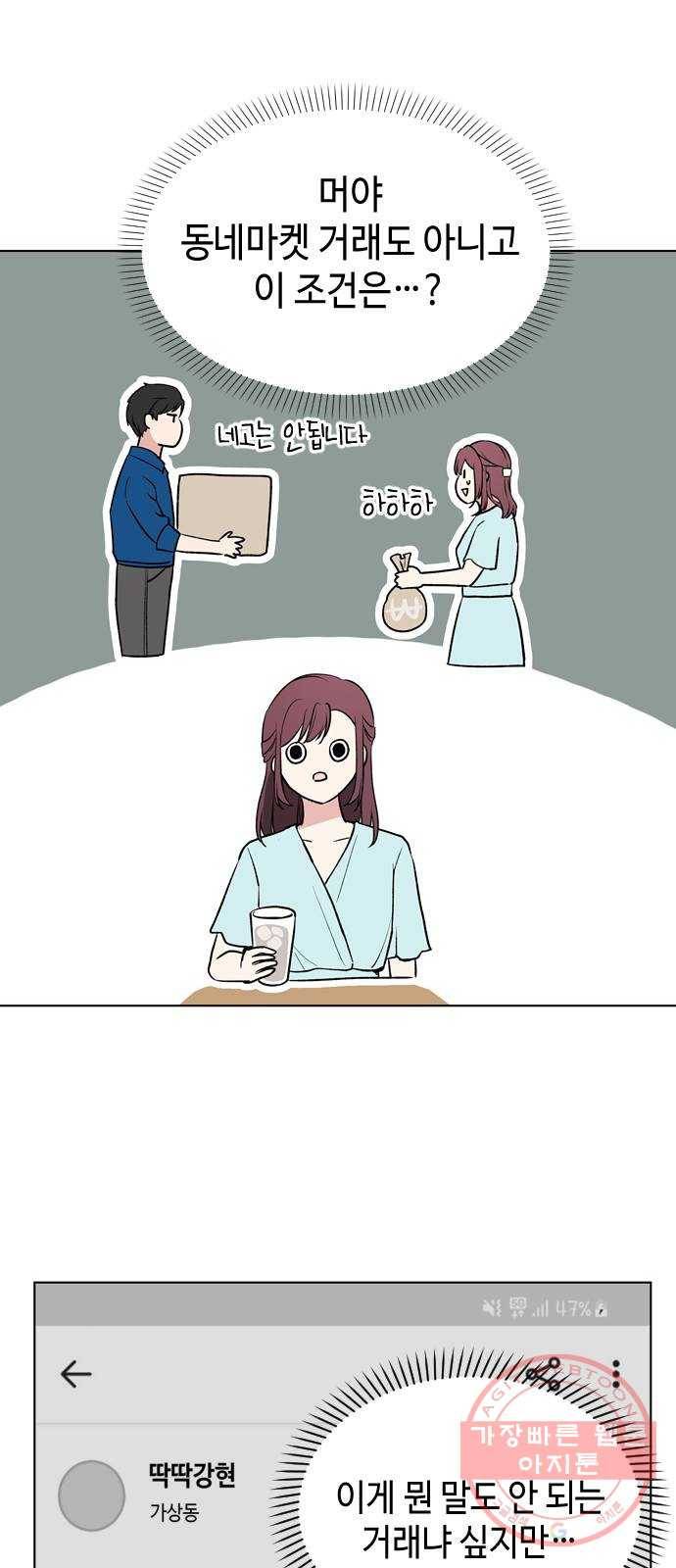 거래하실래요? 14화 30