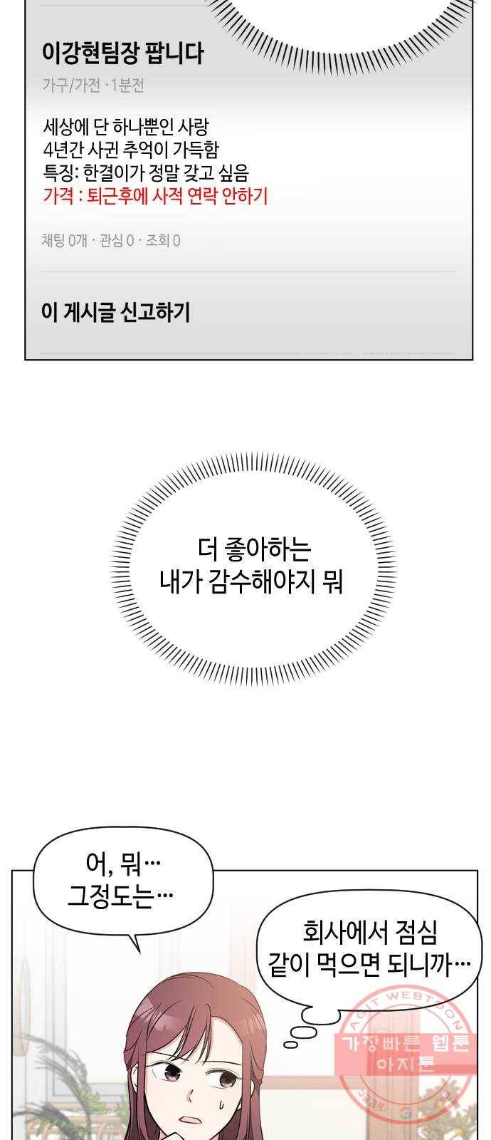 거래하실래요? 14화 31