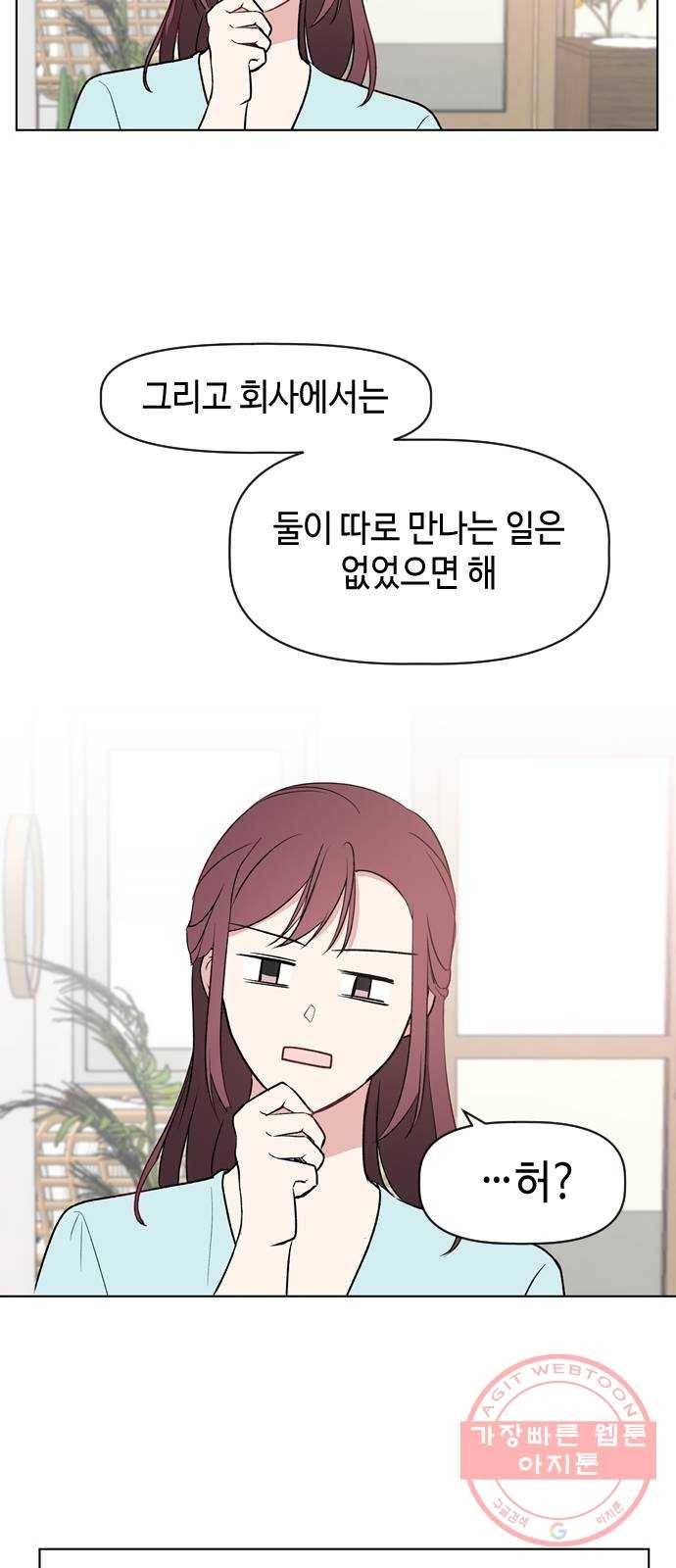 거래하실래요? 14화 32