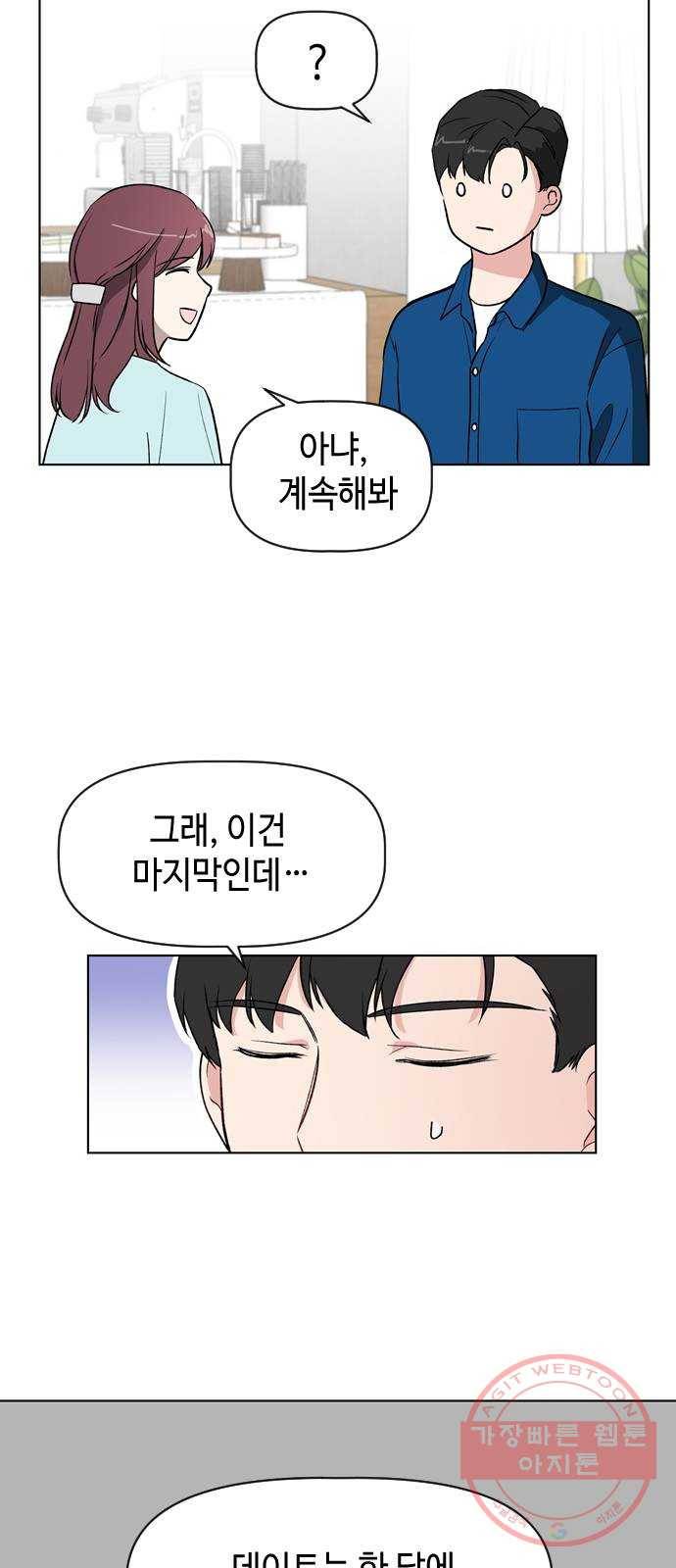 거래하실래요? 14화 33