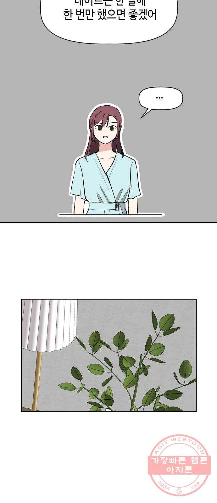 거래하실래요? 14화 34