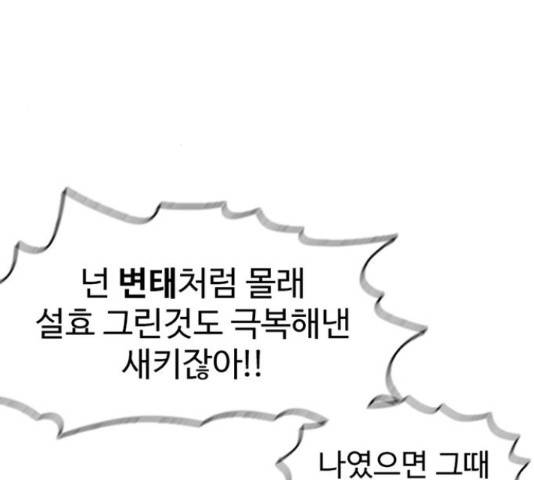 별이삼샵 99화 121