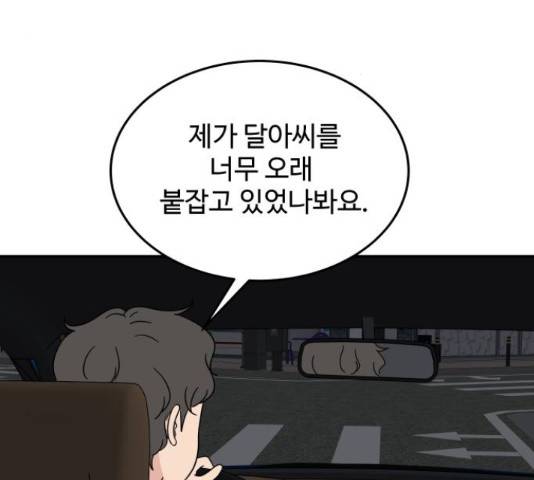 혀로 만난 사이 16화 3