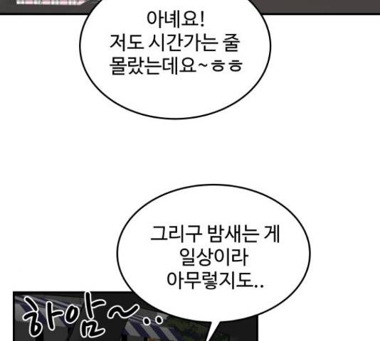혀로 만난 사이 16화 6