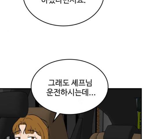 혀로 만난 사이 16화 11