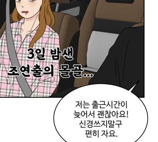 혀로 만난 사이 16화 12