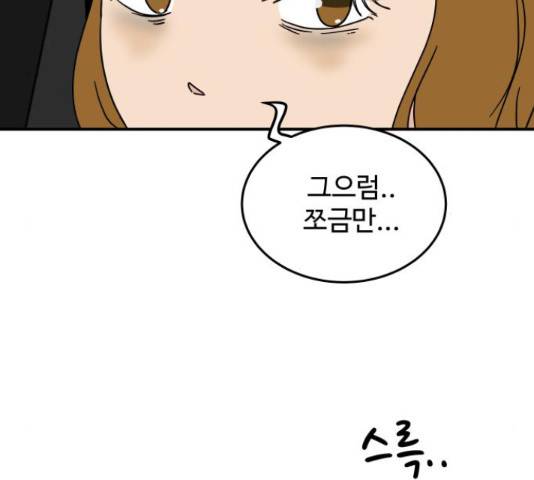 혀로 만난 사이 16화 14
