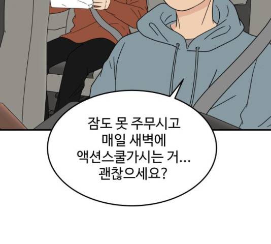 혀로 만난 사이 16화 20
