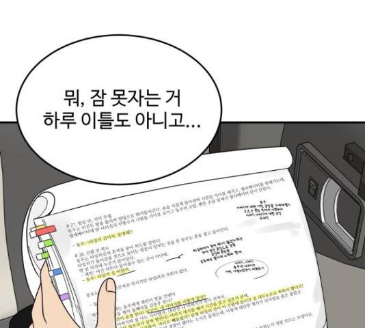 혀로 만난 사이 16화 21