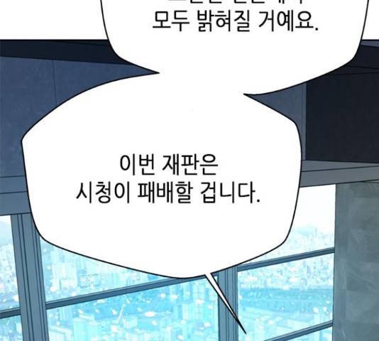 판사 이한영 49화 16