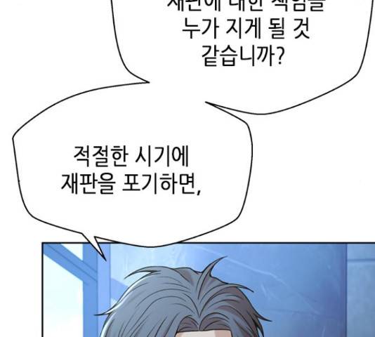 판사 이한영 49화 34
