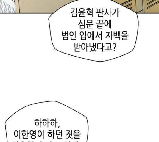 판사 이한영 49화 91