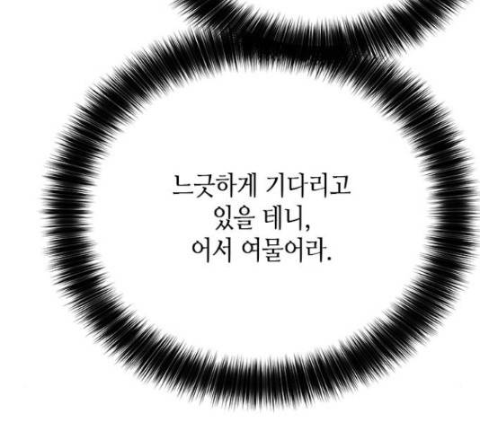 판사 이한영 49화 108