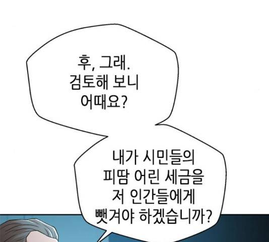 판사 이한영 49화 114