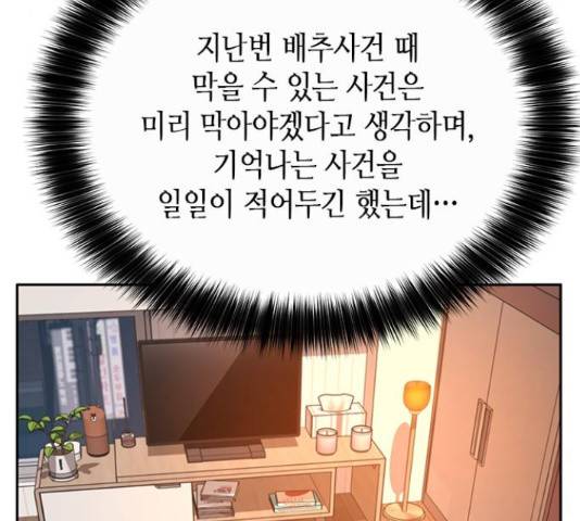 판사 이한영 49화 150