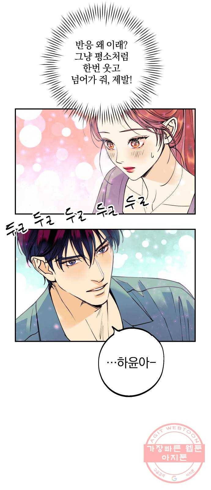 당신의 여자가 되고 싶어요 7화 : 사랑 맞아?1 1