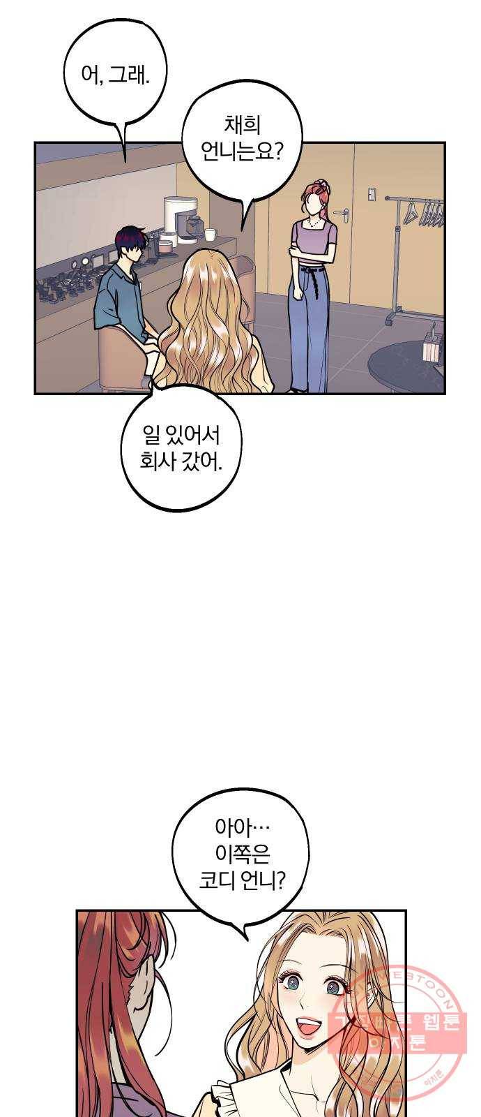 당신의 여자가 되고 싶어요 7화 : 사랑 맞아?1 4