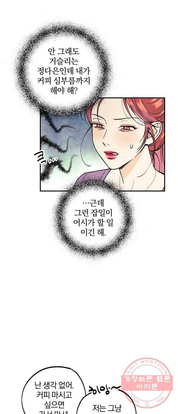 당신의 여자가 되고 싶어요 7화 : 사랑 맞아?1 6
