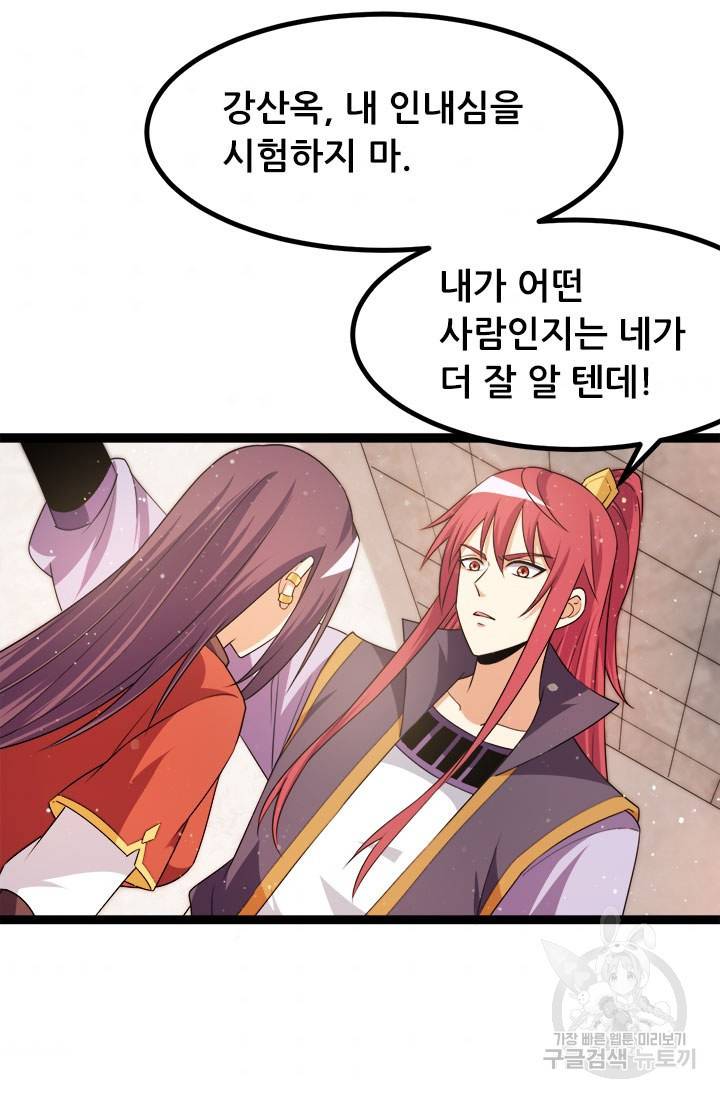 도시의 전설 225화 2
