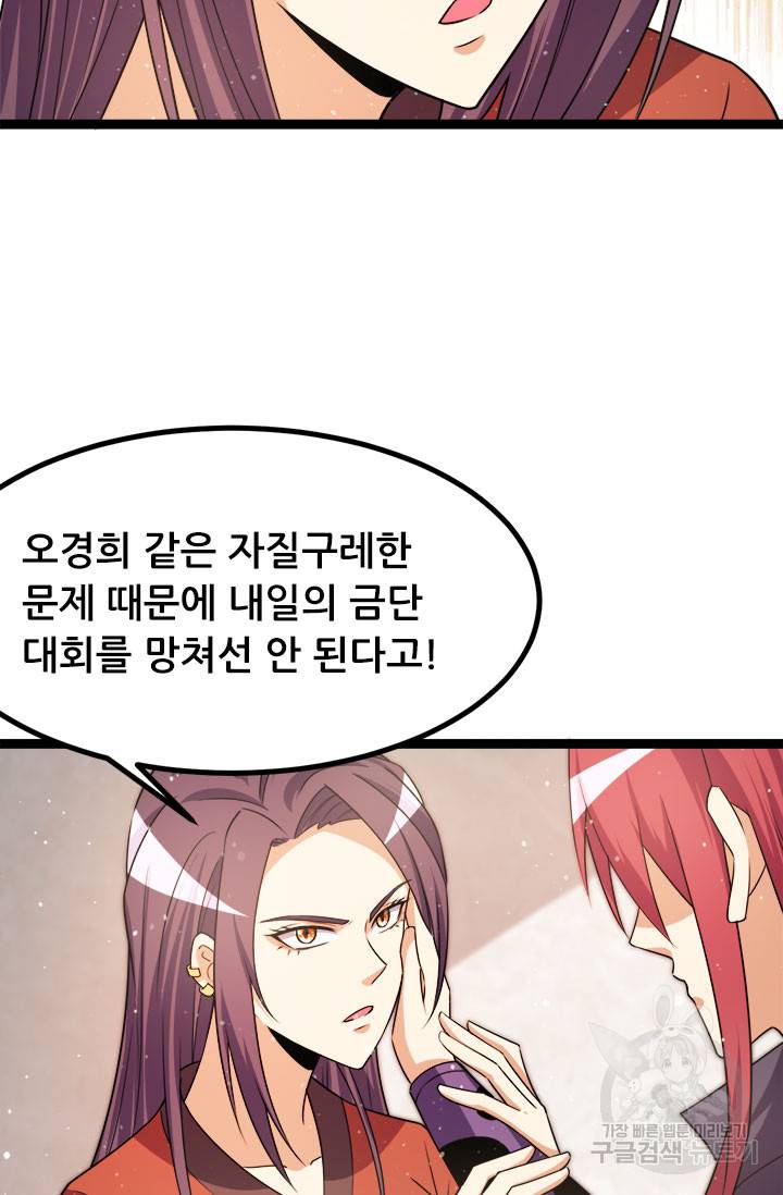 도시의 전설 225화 4