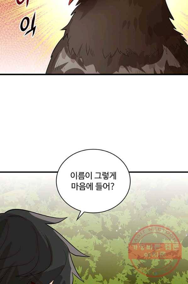 생존 마스터가 되었다 48화 3