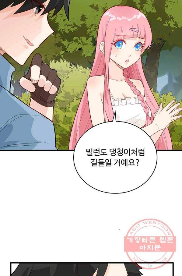 생존 마스터가 되었다 48화 4