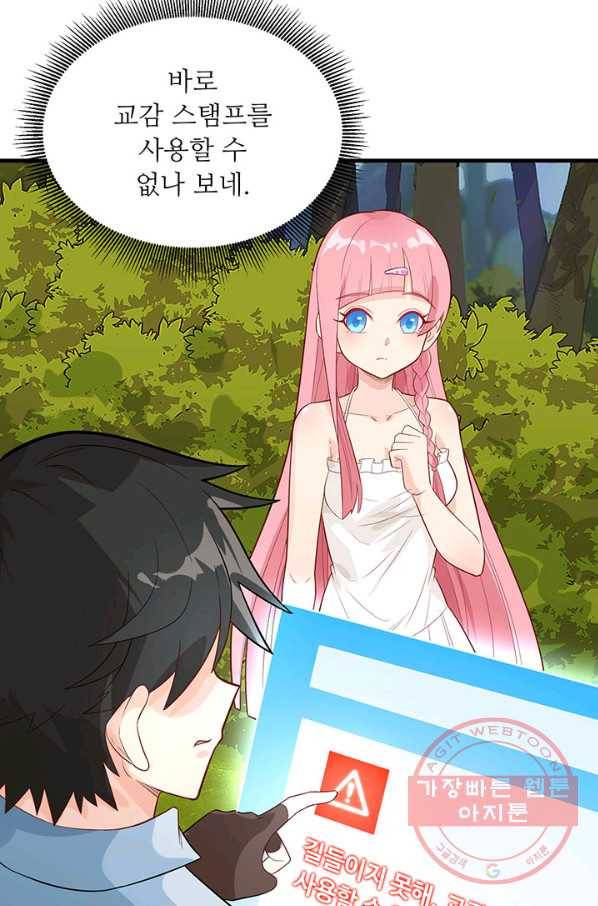 생존 마스터가 되었다 48화 7