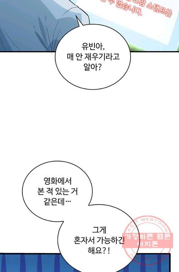 생존 마스터가 되었다 48화 8
