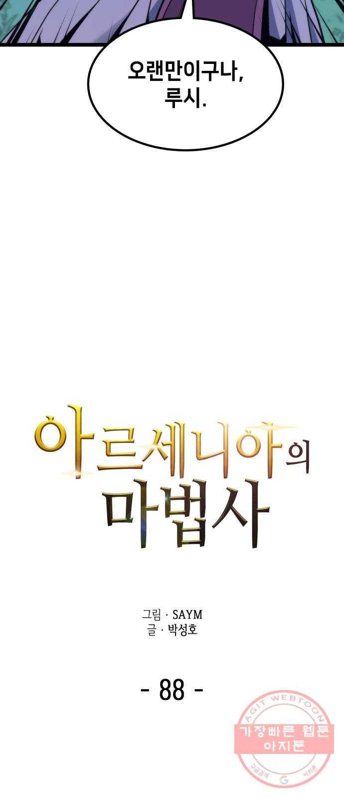 아르세니아의 마법사 88화. 새로운 여정 3