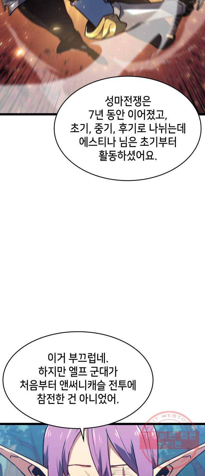 아르세니아의 마법사 88화. 새로운 여정 9