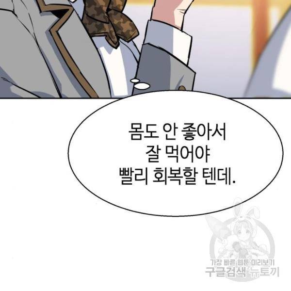 입학용병 53화 7