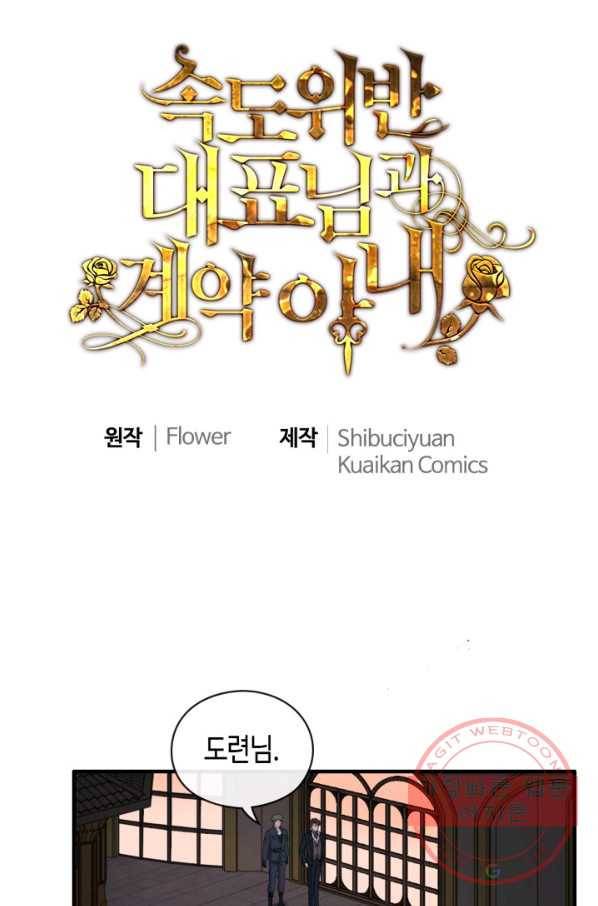속도위반 대표님과 계약 아내 365화 1