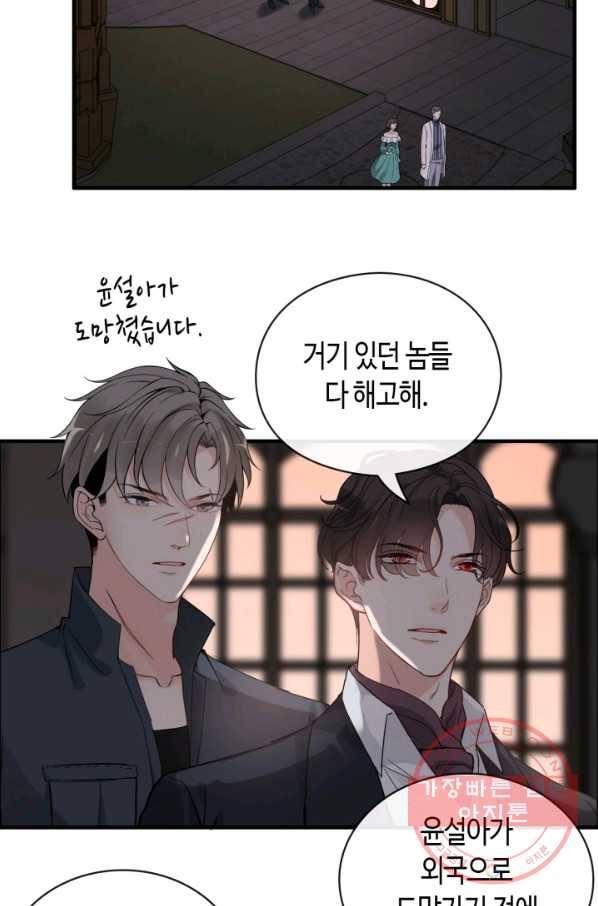 속도위반 대표님과 계약 아내 365화 2