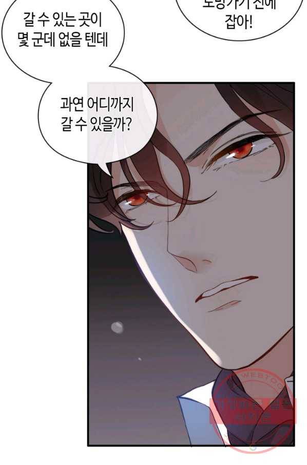 속도위반 대표님과 계약 아내 365화 3