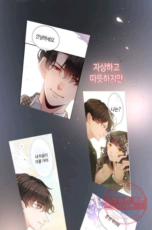 속도위반 대표님과 계약 아내 365화 8