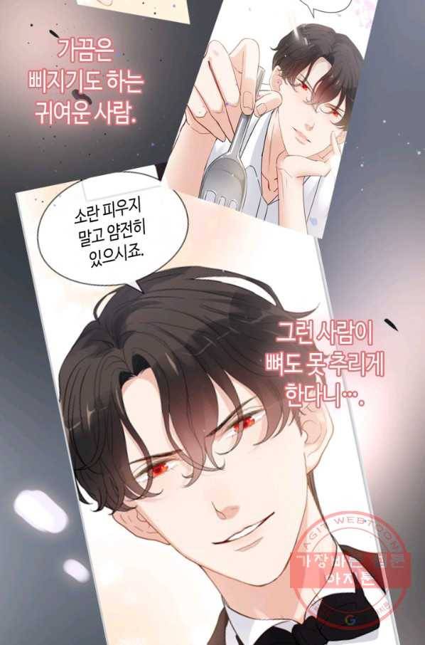 속도위반 대표님과 계약 아내 365화 9