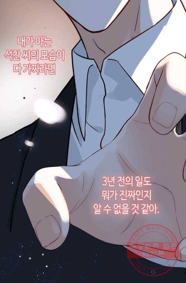 속도위반 대표님과 계약 아내 365화 11