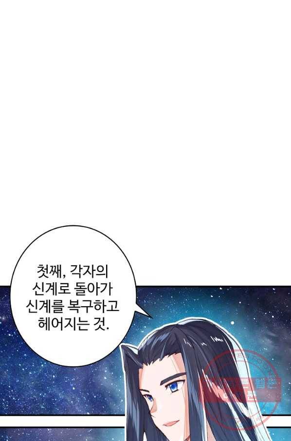 엘피스 전기: 당문영웅전 61화 1