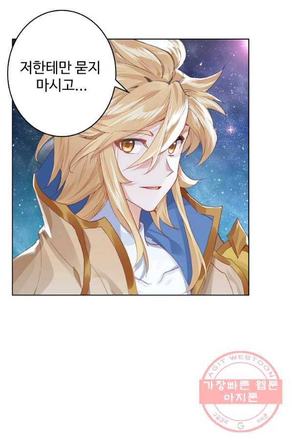 엘피스 전기: 당문영웅전 61화 3