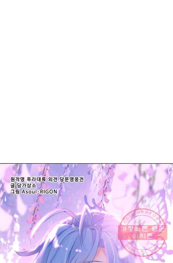 엘피스 전기: 당문영웅전 61화 5