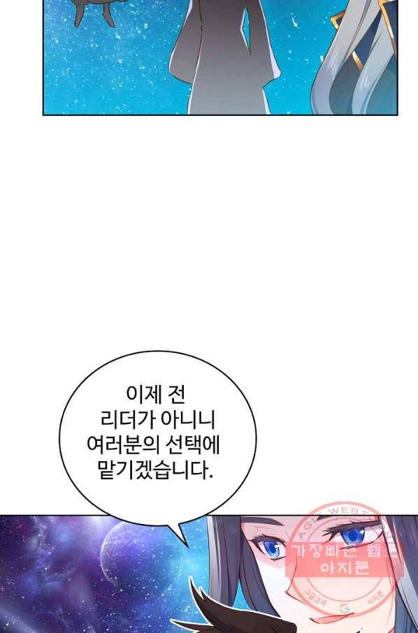 엘피스 전기: 당문영웅전 61화 9