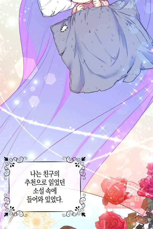 악녀의 딸로 태어났다 1화 2