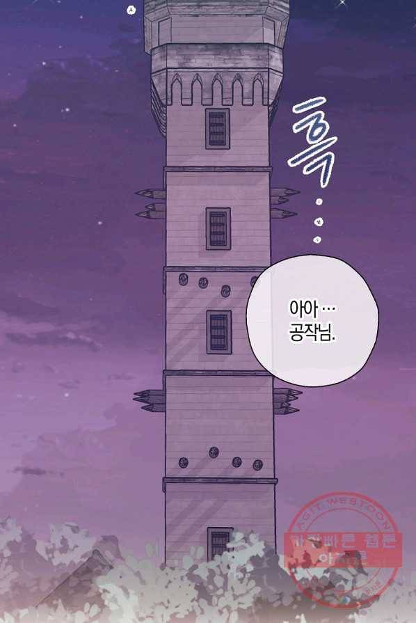 악녀의 딸로 태어났다 1화 8