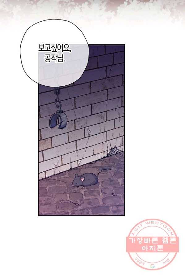 악녀의 딸로 태어났다 1화 9