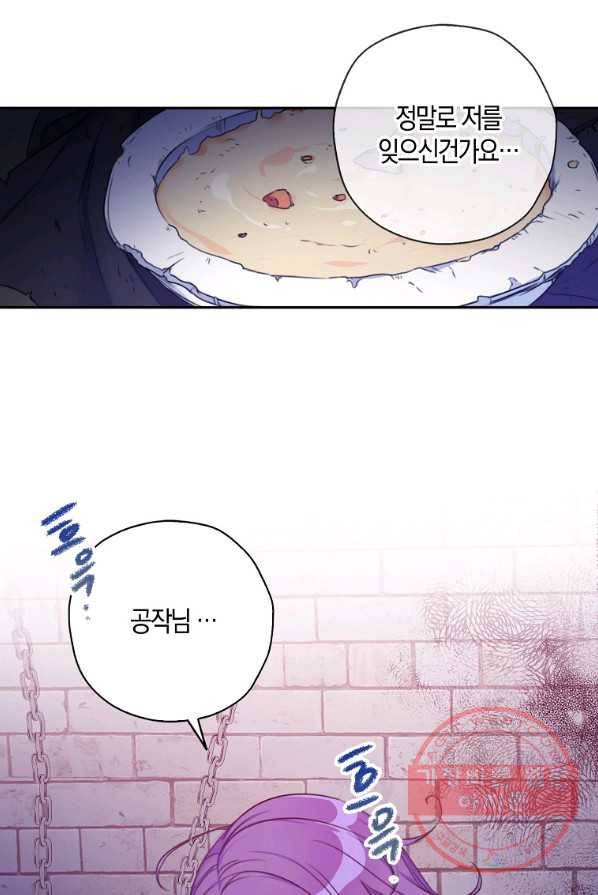 악녀의 딸로 태어났다 1화 10