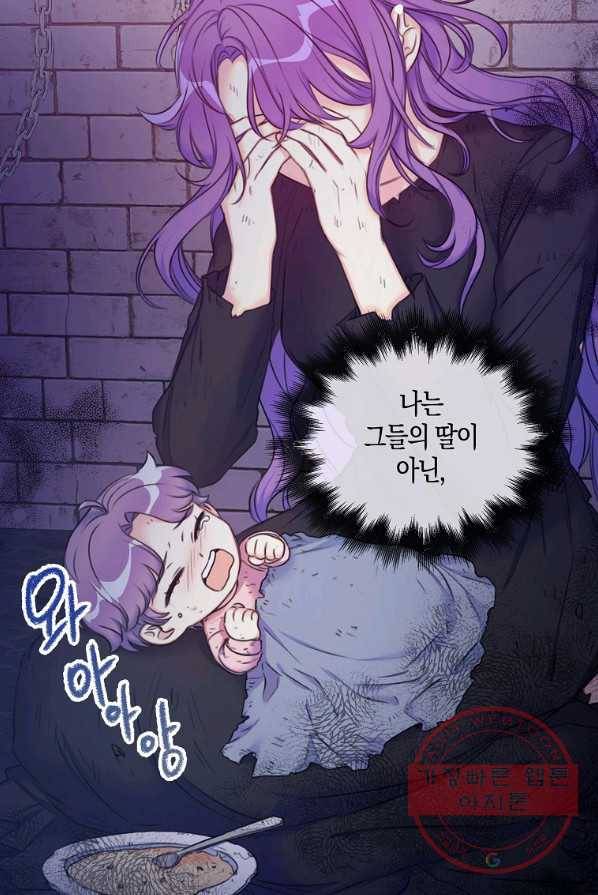 악녀의 딸로 태어났다 1화 11